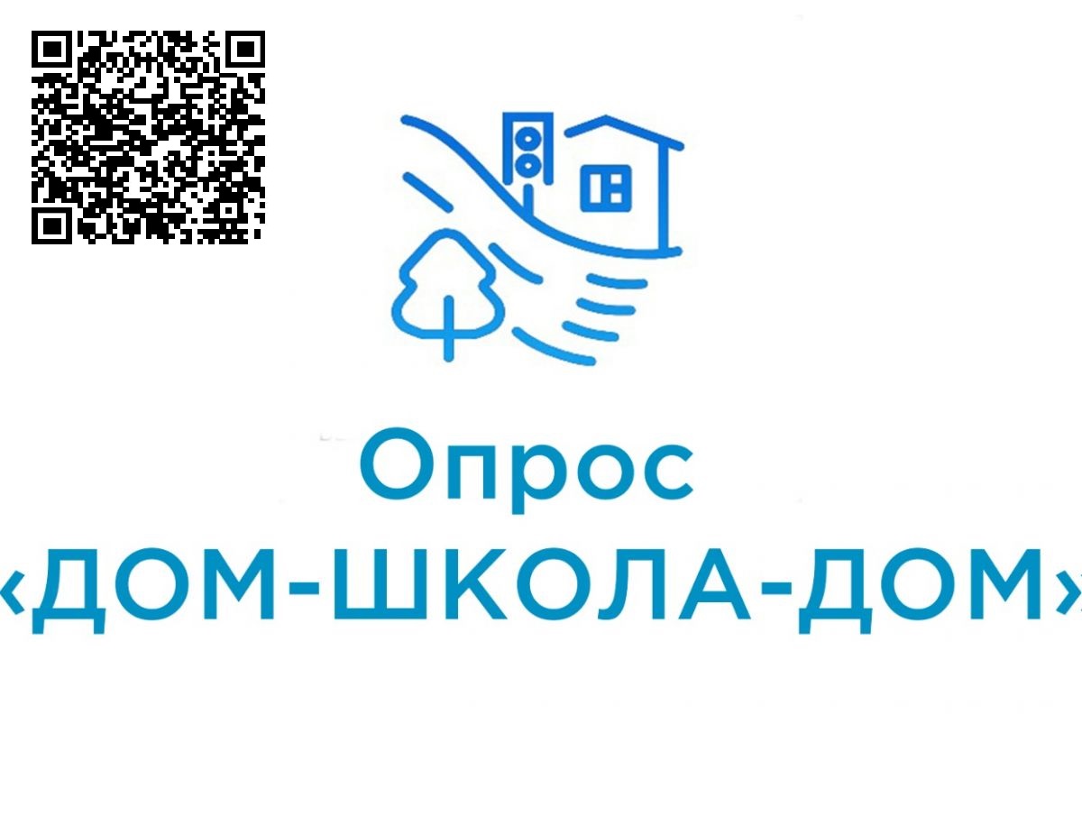 Всероссийский проект «ДОМ–ШКОЛА–ДОМ» в Омске: повышение безопасности на дорогах рядом с образовательными учреждениями.