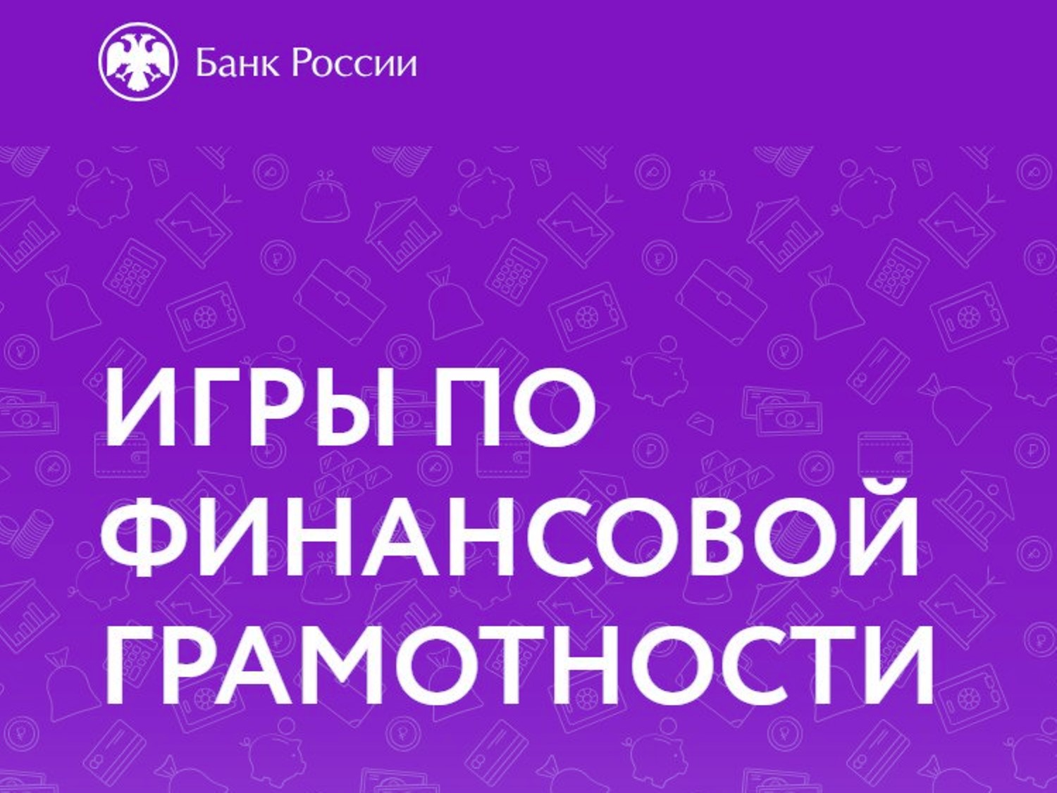 Пришкольный лагерь обучает финансовой грамотности.