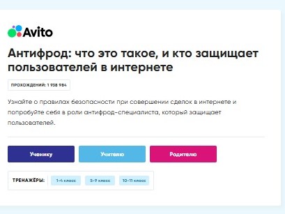 Урок цифры: «Антифрод и защита пользователей в интернете»  .