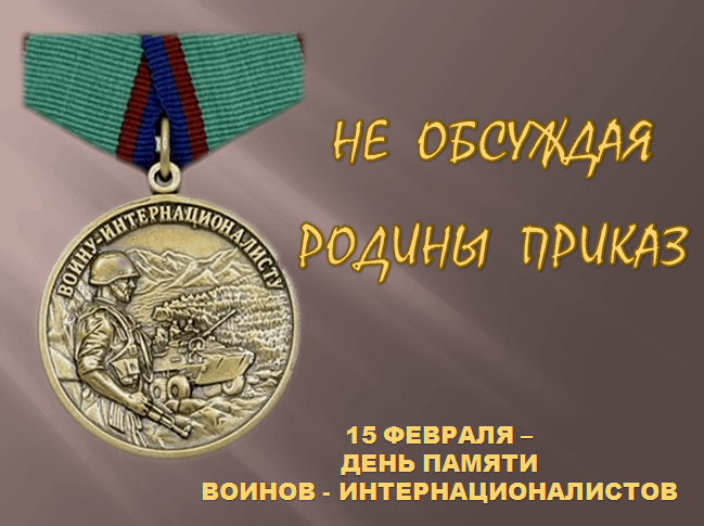 У Отчизны героев не счесть!.