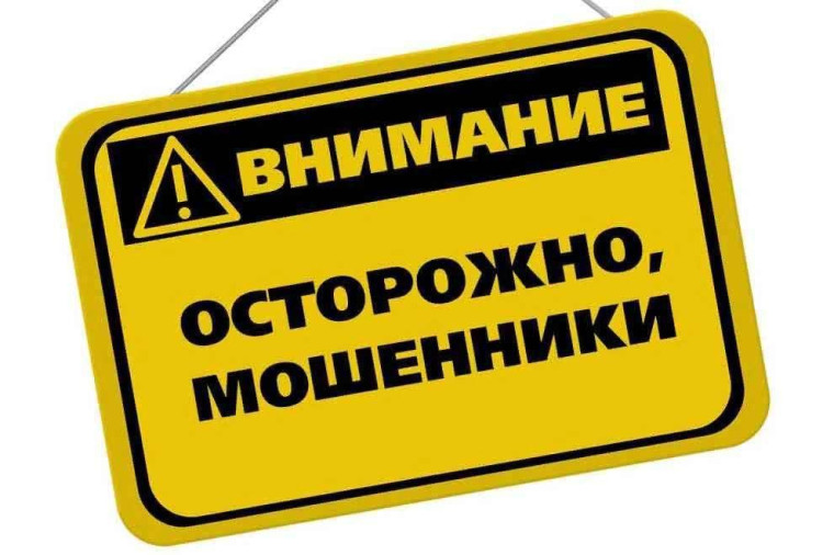 Осторожно, мошенники! Фейковые повестки от ФСБ.