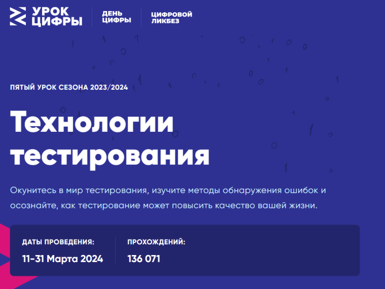 «Урок Цифры», посвящённый теме «Технологии в интернет-торговле».