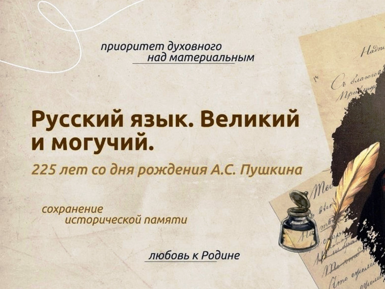 Тема занятия «Разговоры о важном»: «Русский язык. Великий и могучий»..